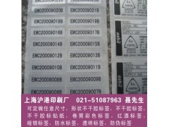 上海奉贤青村镇电池标、电器、电子标签、 服饰\布标印刷