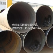 大口径螺旋钢管   沧州海乐钢管有限公司