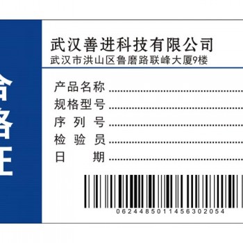 武汉板材二维码标签合格证设计定制厂