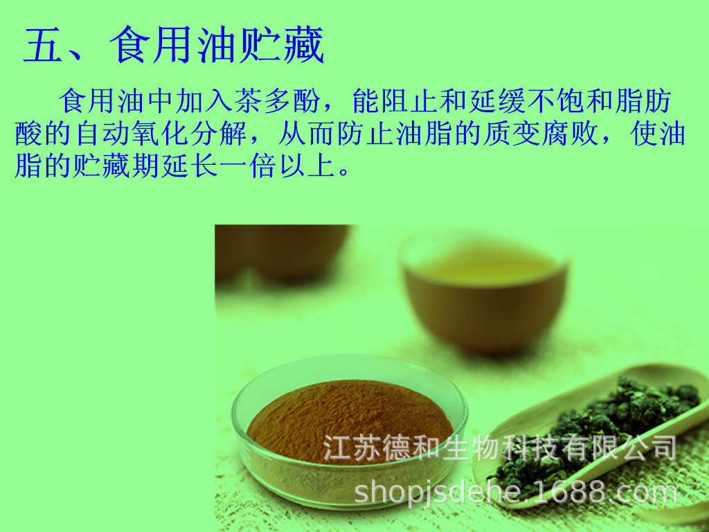 茶多酚主要用途3-0520