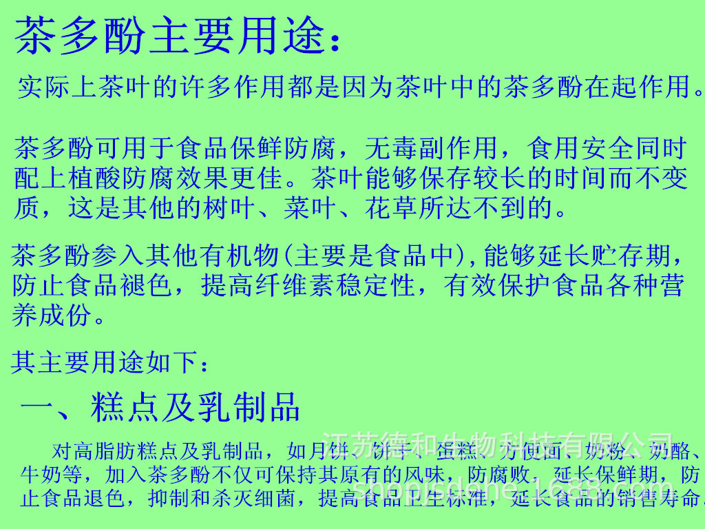 茶多酚主要用途1-0520