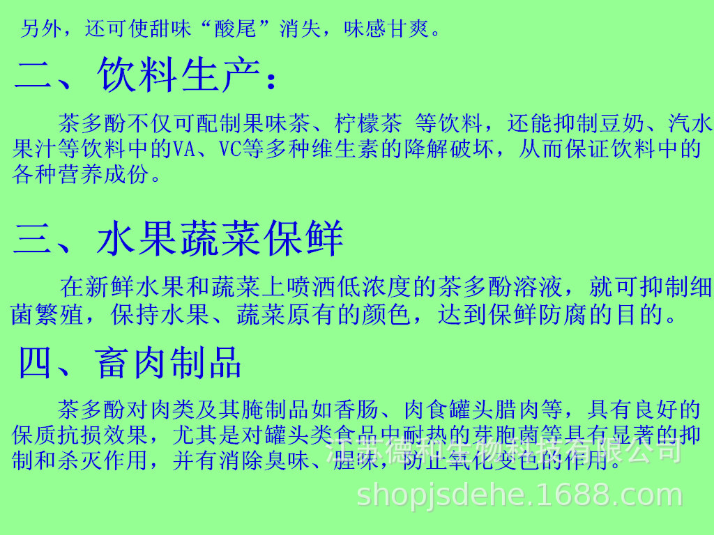 茶多酚主要用途2-0520