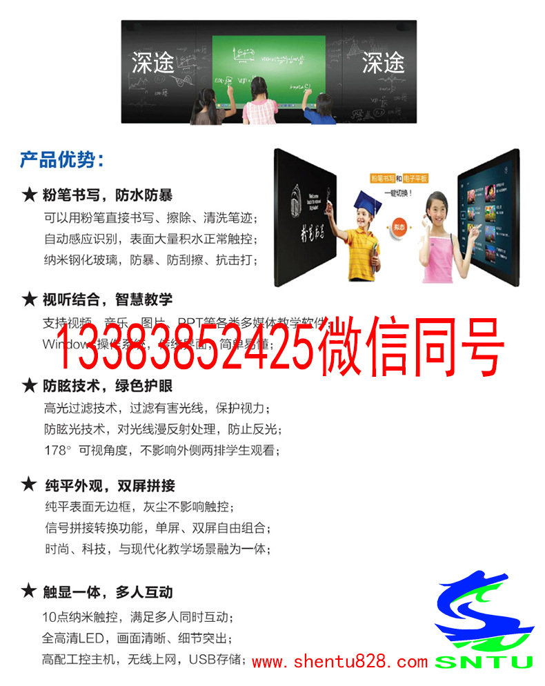 深途SNTU智慧纳米黑板4