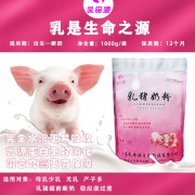 预防猪疾病从源头抓起乳命源乳猪奶粉