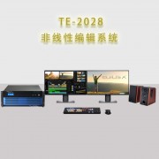 天洋TE2028音视频非线性编辑系统后期剪辑工作站