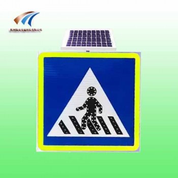 哈尔滨方形交通标志 太阳能人行横道标志 led指示标志厂家