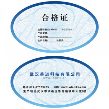 武汉肥料合格证设计印刷
