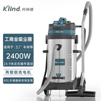 柯琳德工业吸尘器GS-2078S机械车间吸铁屑铁渣用80L