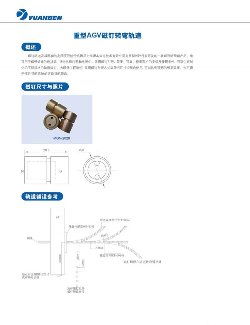 重型AGV磁钉转弯轨道