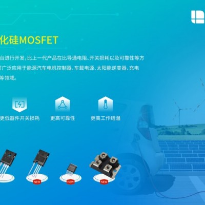 上海自主可控国产碳化硅SiC MOSFET单管及模块