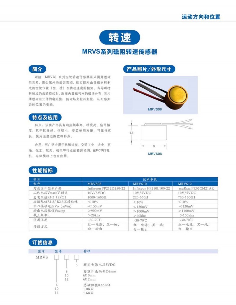 MRVS系列磁阻转速传感器