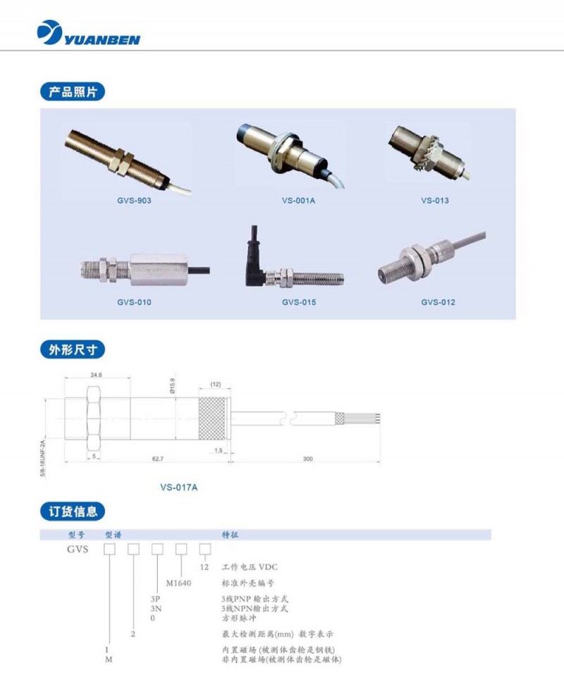 GVS系列单通道霍尔式转速传感器-2