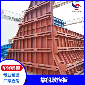 安徽宣城市厂家直营靠船墩模板廊道模板水利钢模板