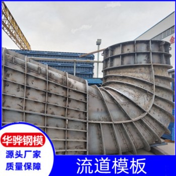 安徽铜陵市厂家直营流道模板风电基础模板水利钢模板