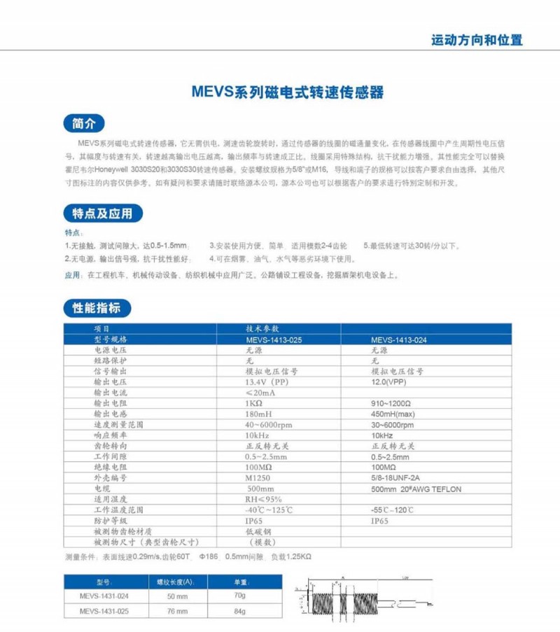 MEVS系列磁电式转速传感器