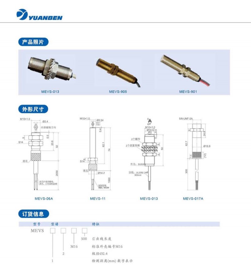 MEVS系列磁电式转速传感器-2