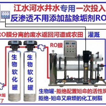 井水河水工业反渗透设备化工医药提纯锅炉阻垢养殖废水处理