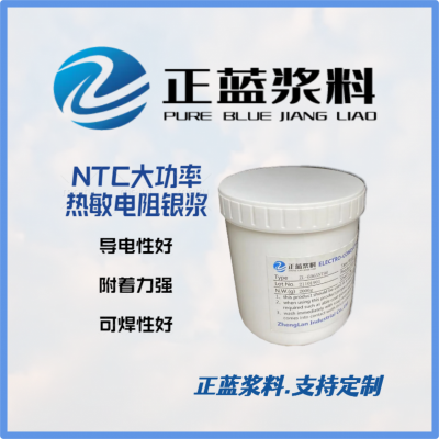 导电浆料产品--NTC大功率热敏电阻银浆