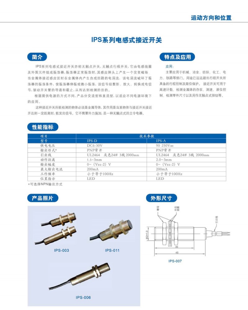 IPS系列电感式接近开关