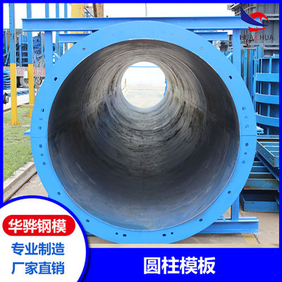 安徽合肥圆柱模板 模板 钢模板 厂家供应可定制