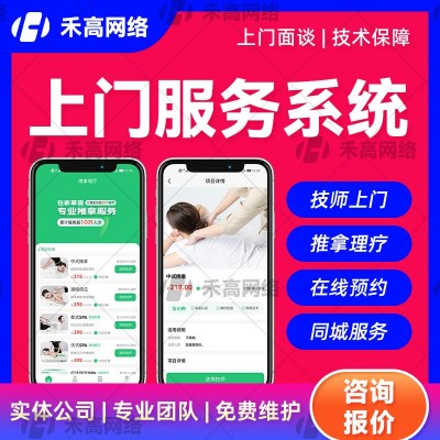 东邻到家系统|东邻到家小程序|上门服务软件开发功能