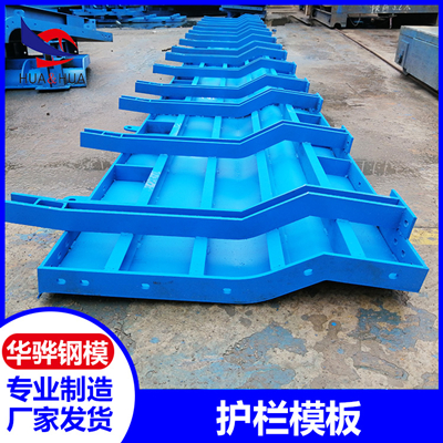 江西赣州公路定型钢模板护栏模版可定制