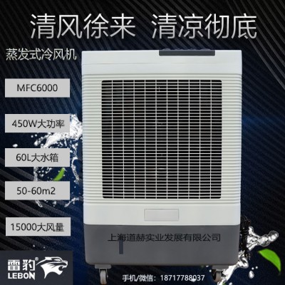 户外场所降温冷风扇MFC6000雷豹冷风机公司