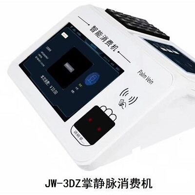 北京掌静脉会员消费系统JW3DZ功能定制上门安装