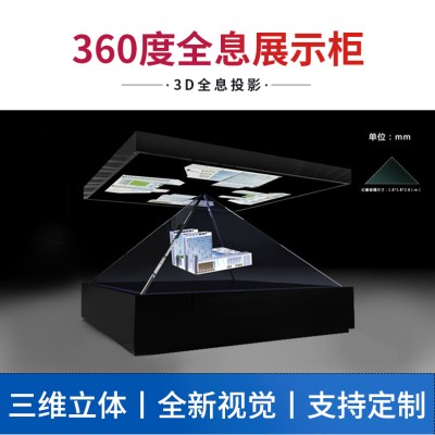 360度全息柜 裸眼3D全息展示柜立体成像沙盘金字塔互动展厅