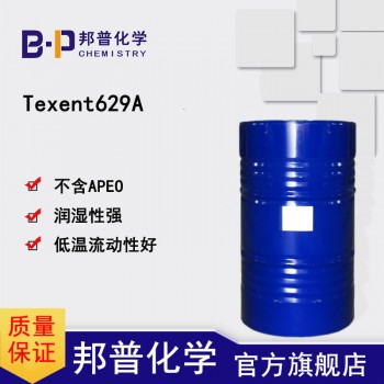 Texent629A乳化除油低泡布草清洗工业除油