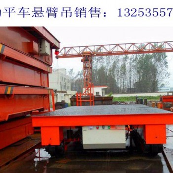 四川泸州电动平车销售厂家10吨轨道平车有哪些特点