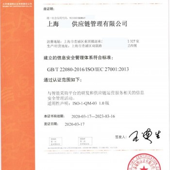 ISO27001信息安全管理体系认证，申请流程程序，发证机构