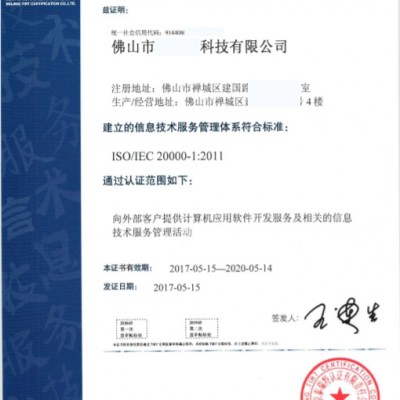 ISO20000信息技术服务管理体系认证机构,咨询代理公司