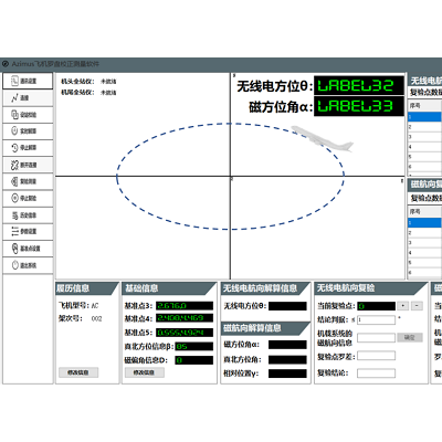 Azimus飞机罗盘校正测量软件