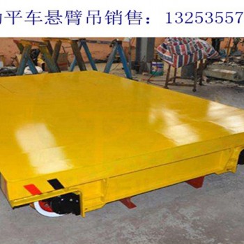 河南鹤壁电动平车销售厂家短距离运载重物