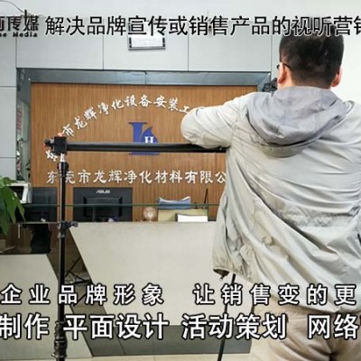 东莞企业宣传片拍摄东城视频制作巨画传媒创新之作