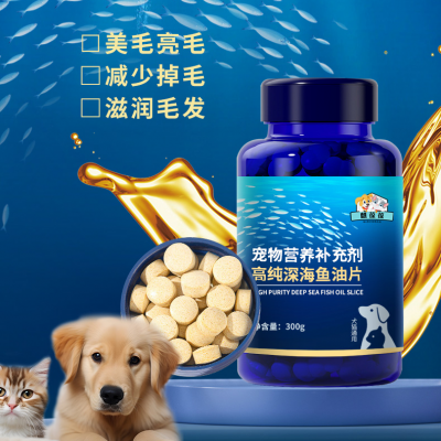 宠物营养补充剂 高纯深海鱼油片 OEM/ODM加工定制