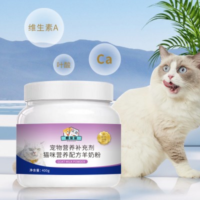 猫咪营养新配方羊奶粉 宠物奶粉食品定制