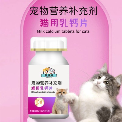 宠物营养补充剂猫用钙片宠物营养食品加工