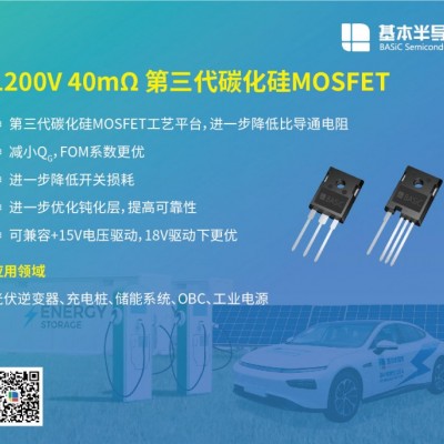 基本公司车规级SiC碳化硅MOSFET