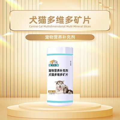 犬猫多维多矿片压片糖果 宠物片剂生产加工