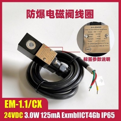 EM-1.1/CX 24VDC 3.0W电磁阀线圈换向电磁头