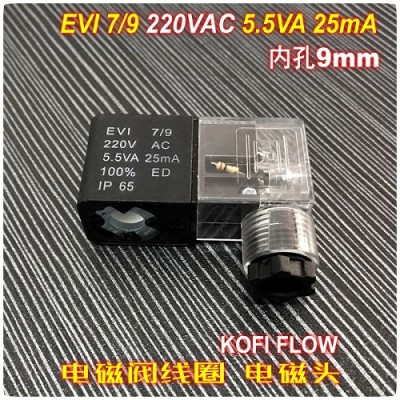 电磁阀线圈EVI7/9 220V AC 5.5VA 25mA