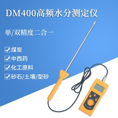 高周波陶瓷原料粉末快速水分仪DM400F