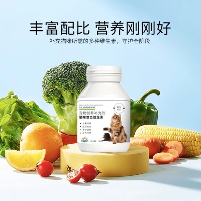 猫咪复合维生素 宠物复合维生素片剂定制