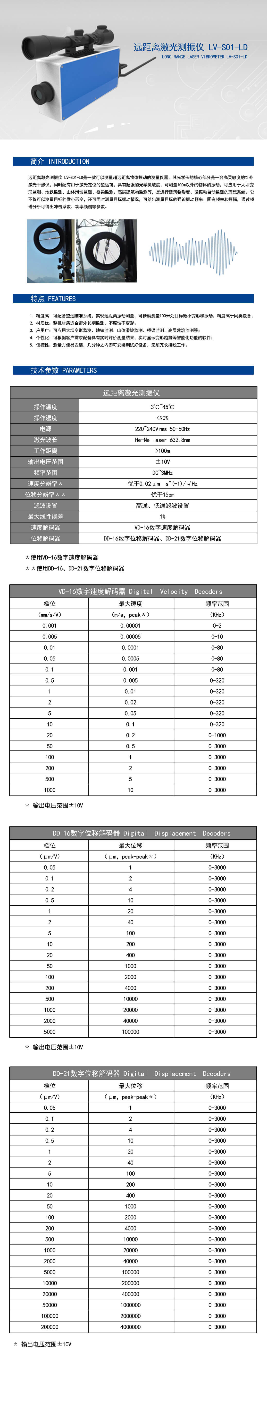 远距离激光测振仪LV-S01-LD