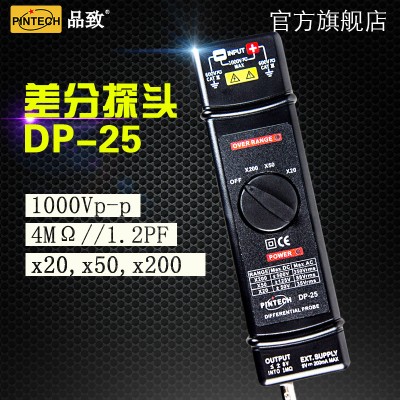 PINTECH品致 有源差分探头 DP-25