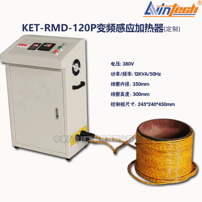 力盈KET-RMD-120P变频感应加热器