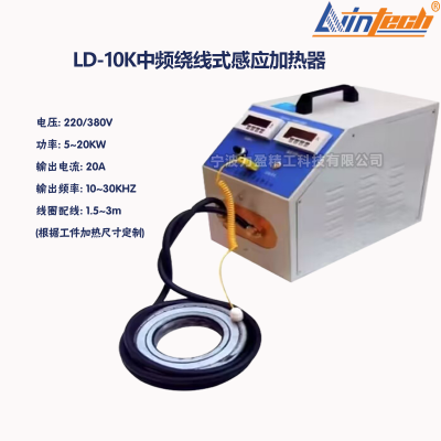 力盈LD-10K中频绕线式感应加热器