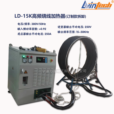 力盈LD-15K高频绕线加热器